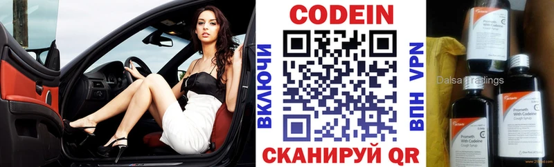 Кодеин напиток Lean (лин)  Покровск 